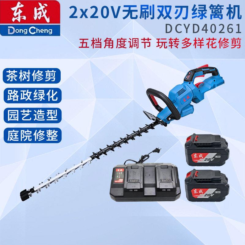 东成锂电绿篱机无刷充电式手持花草树叶修剪器园林工具DCYD40261