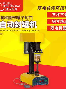 TDFJ-160电动封罐机马口铁封口机易拉罐封口机易拉罐封盖机塑料罐