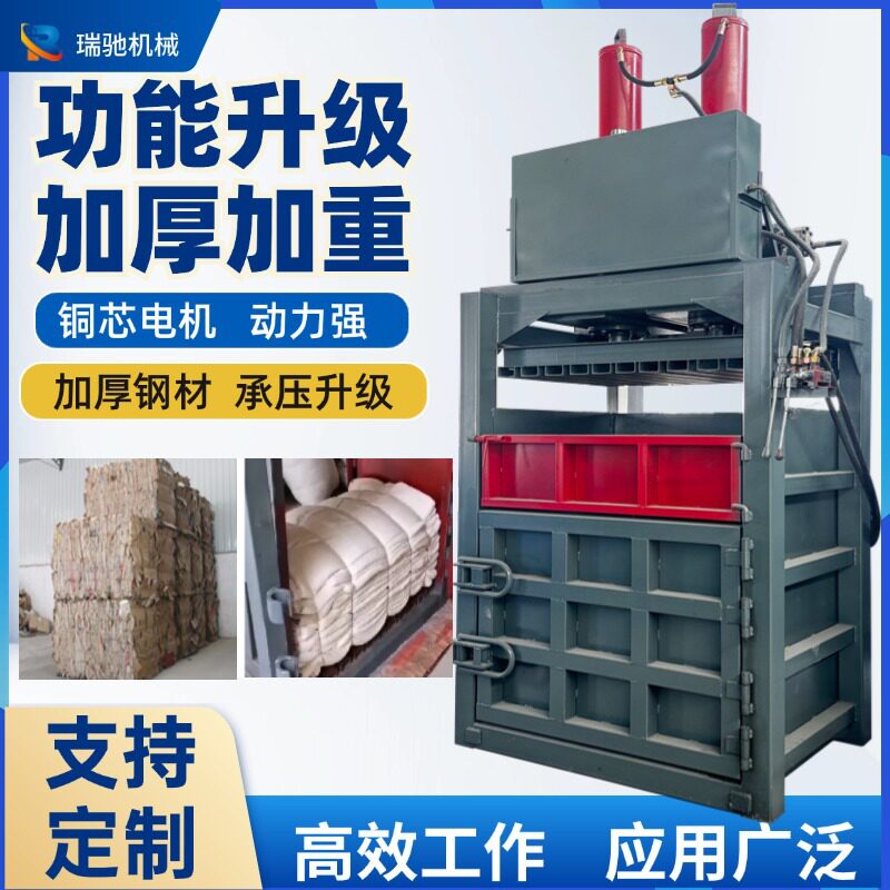 小型立式液压打包机废纸壳饮料瓶塑料薄膜压缩机油漆桶压桶机