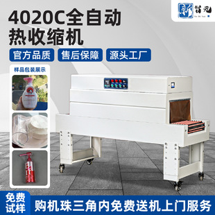 收缩机4020全自动热收缩膜机 机 封袋封切热缩膜塑封机热收缩包装