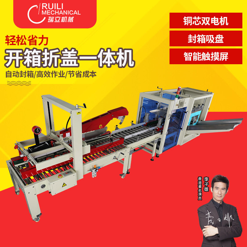 全自动开箱机自动折盒机扣底折盖打包机 搭配打包机封箱机自动化,玩具/童车/益智/积木/模型,遥控无人飞机零配件,淘宝优惠券,粉丝福利购,淘宝优惠卷