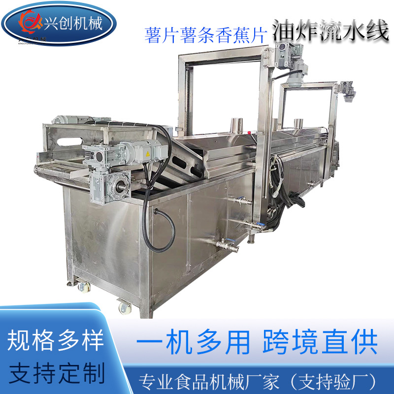 商用全自动油炸机薯片螺蛳粉炸蛋生产线智能温控带过滤油炸流水线