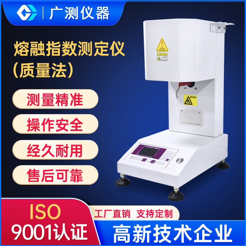 广测熔融指数仪PE熔体流动速率测定仪器PP颗粒质量法熔融指仪供应