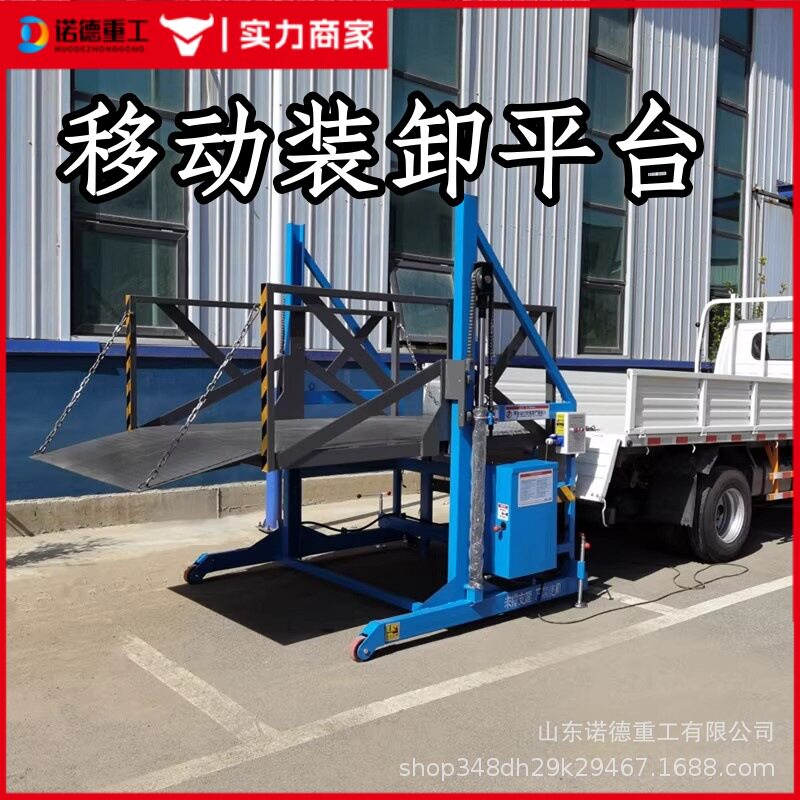 移动装卸货平台小型电动液压升降机集装箱上下货装卸车平台