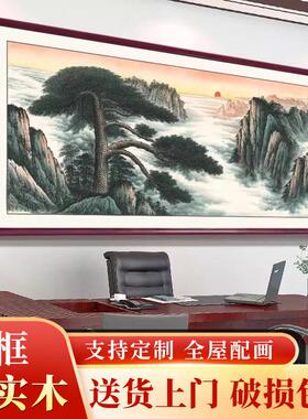新中式山水画黄山迎客松办公室客厅挂画中国风国画沙发背景装饰画