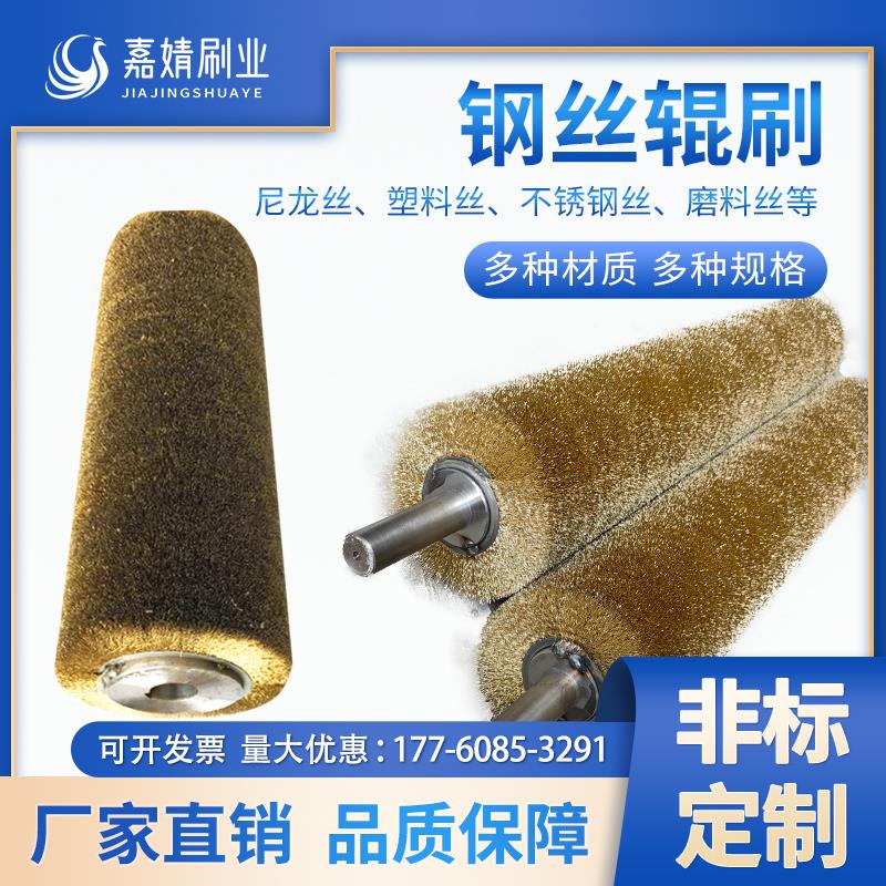 钢丝辊刷工业用毛刷辊不锈钢丝镀铜丝刷辊滚筒刷辊除锈缠绕式定制