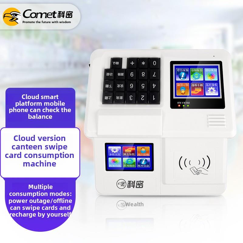 科密XC-85T云版食堂刷卡消费机收款机IC卡刷卡学校单位工厂食堂饭
