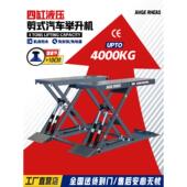 可移动一体式 1.4米4吨防水汽车举升机电动液压式 升降机超薄免安装