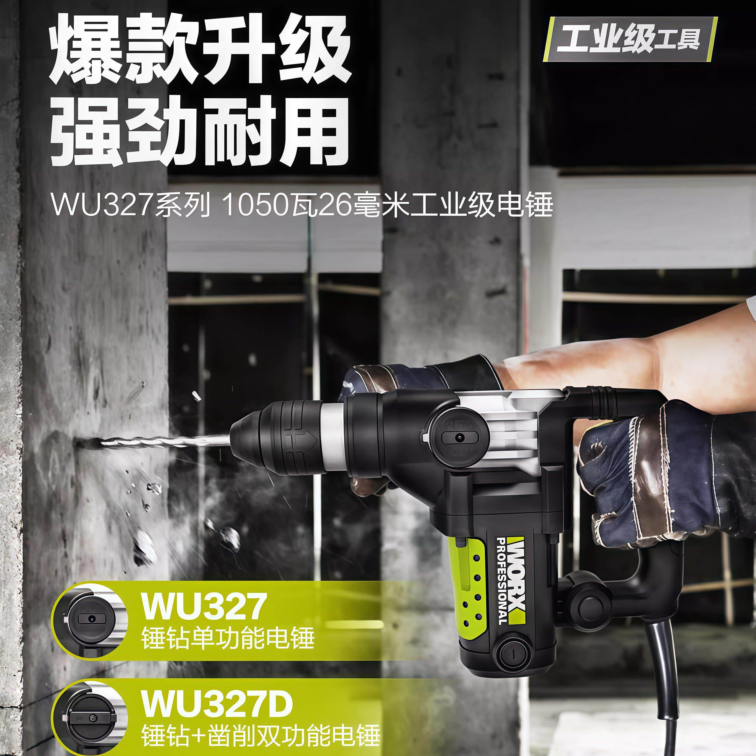 威克士电锤钻WU327/328/345/357电镐大功率打混凝土冲击电钻