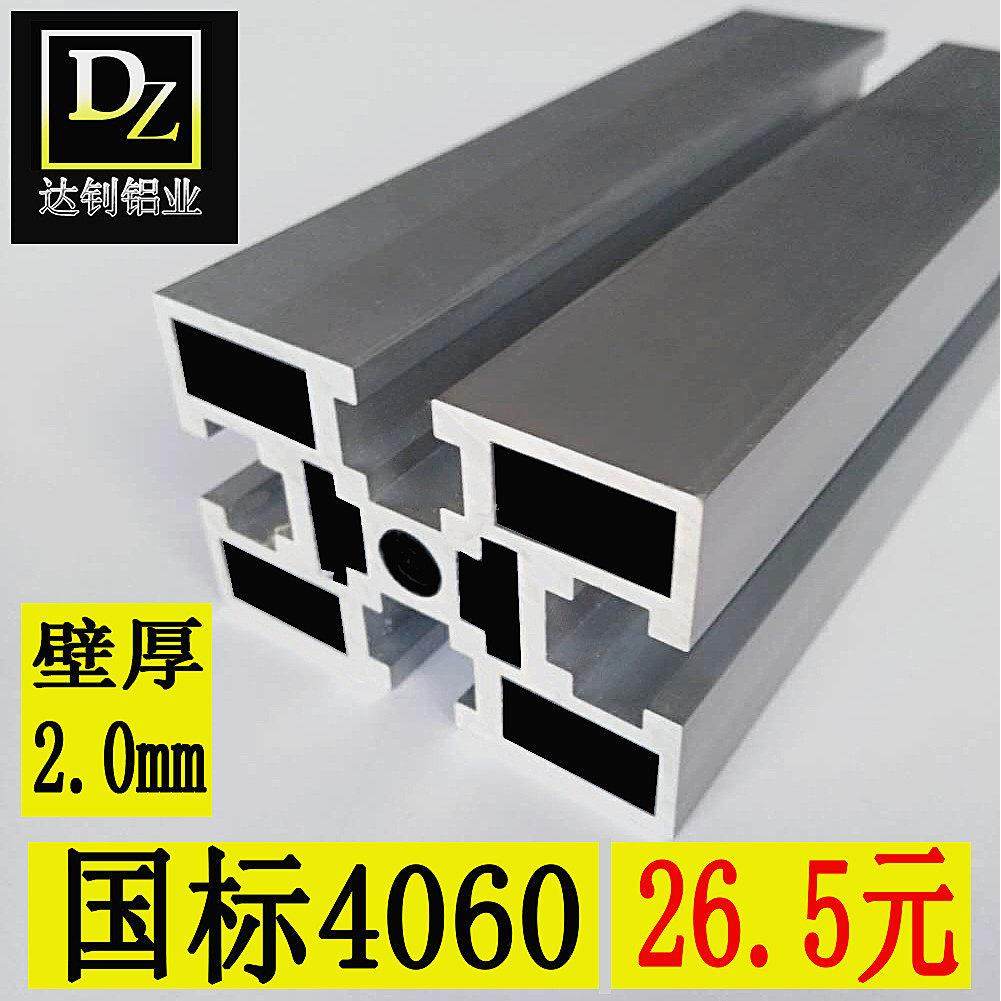 工业流水线型材国标4060 铝合金型材鱼缸架型材光伏支架型材,金属材料及制品,铝材/铝型材/铝合金,淘宝优惠券,粉丝福利购,淘宝优惠卷