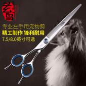 轩尼奥专业左手宠物剪刀直剪宠物美容剪刀泰迪狗修剪剪刀7.5 8英