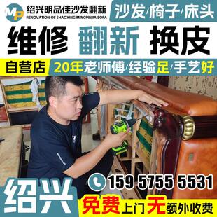 绍兴欧式沙发翻新换皮换布换布套 椅子旧沙发包皮翻新换皮换海绵.