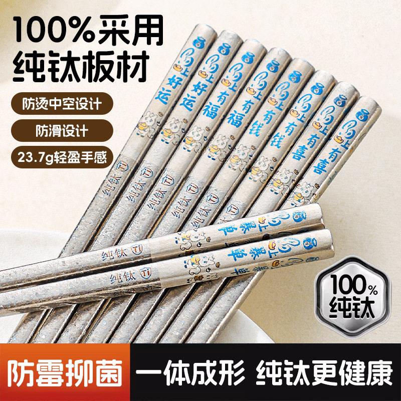 纯钛筷子组防烫防滑一体成型健康餐具轻盈防霉抑菌加长筷子