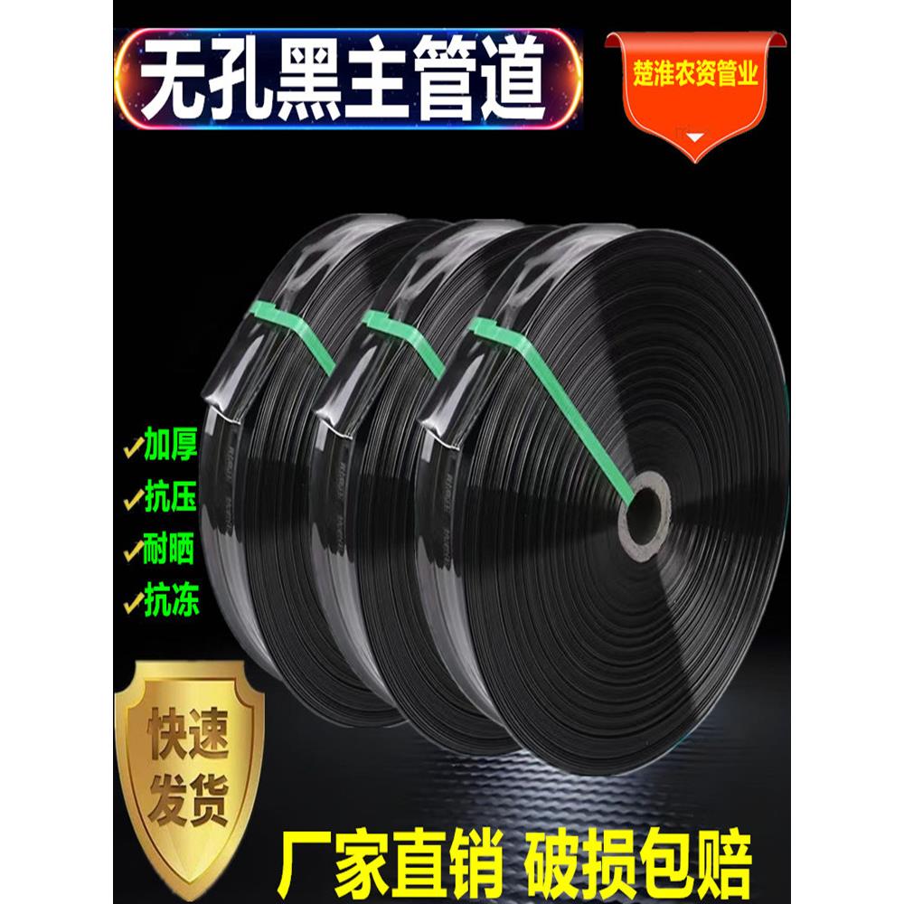 节水灌溉农用主管输水带喷水带喷灌带微喷带2寸2.5寸3寸无孔软带