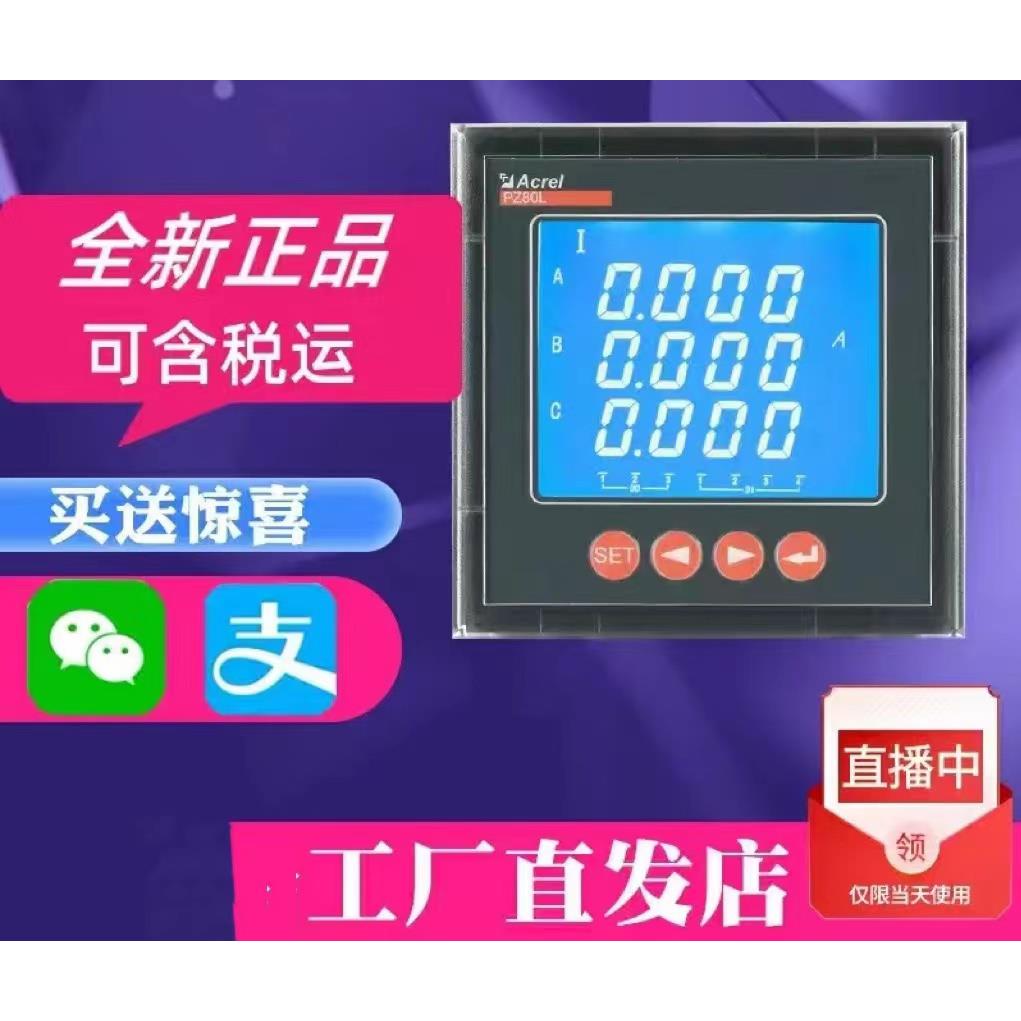 安科瑞多功能三相四线电表PZ72LPZ96L-E4C带通讯电能表