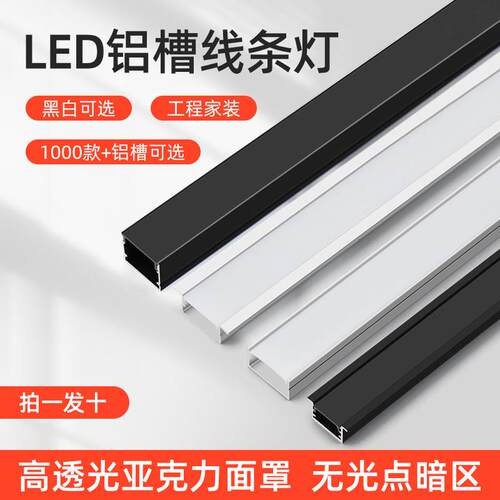 led线型灯嵌入式条形线性灯铝合金u型灯带明装暗装铝槽220v线形灯