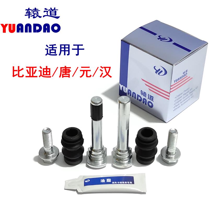 比亚迪唐/元/EV600/EV360/535/汉前后刹车分泵修理包卡钳螺丝导销