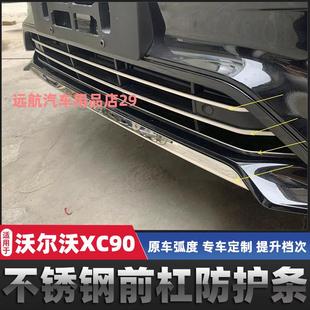 适用于沃尔沃XC90不锈钢中网前杠装饰条xc90改装专用防护亮条