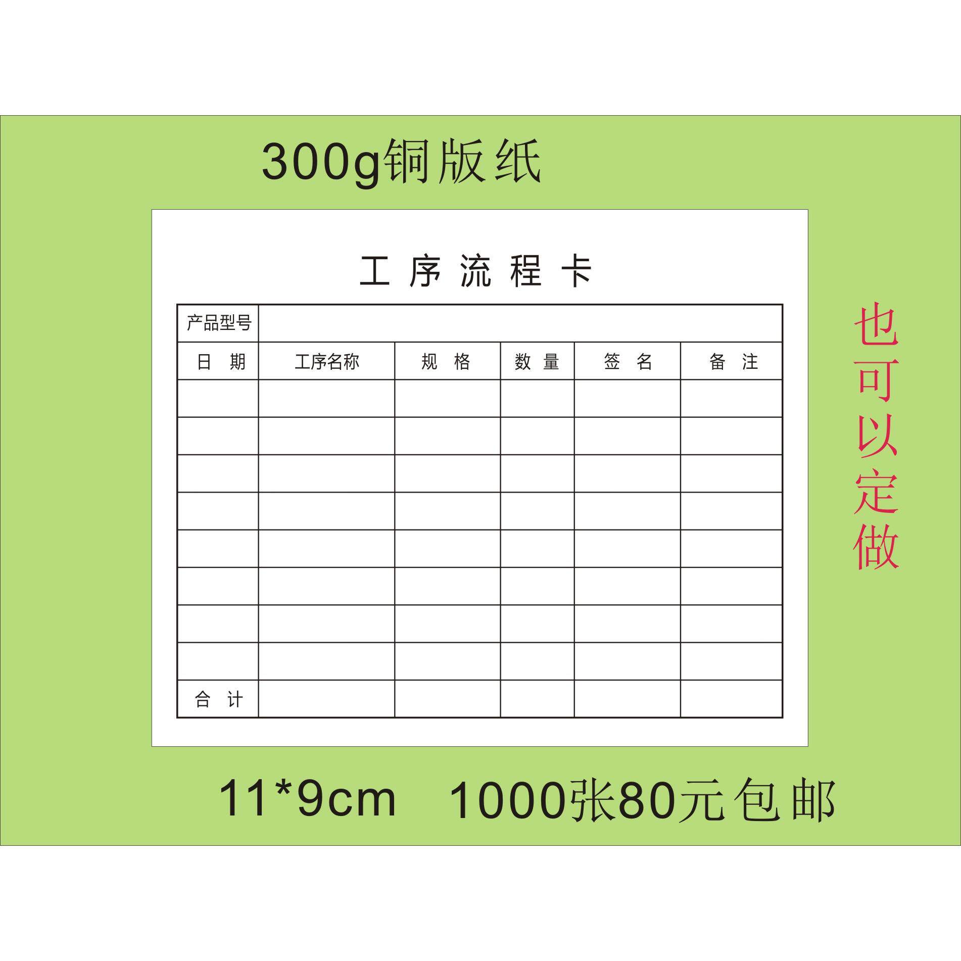 物料卡/材料卡/库存卡/产品工序流程流转卡/标识卡 仓库卡片 定做