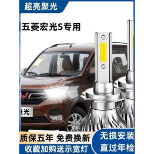 五菱宏光S汽车LED前大灯泡远光灯近光灯改装超亮聚光强光配件灯泡