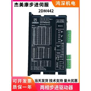 2DM442杰美康57两相步进电机驱动器单双脉冲自发脉冲驱动控制器