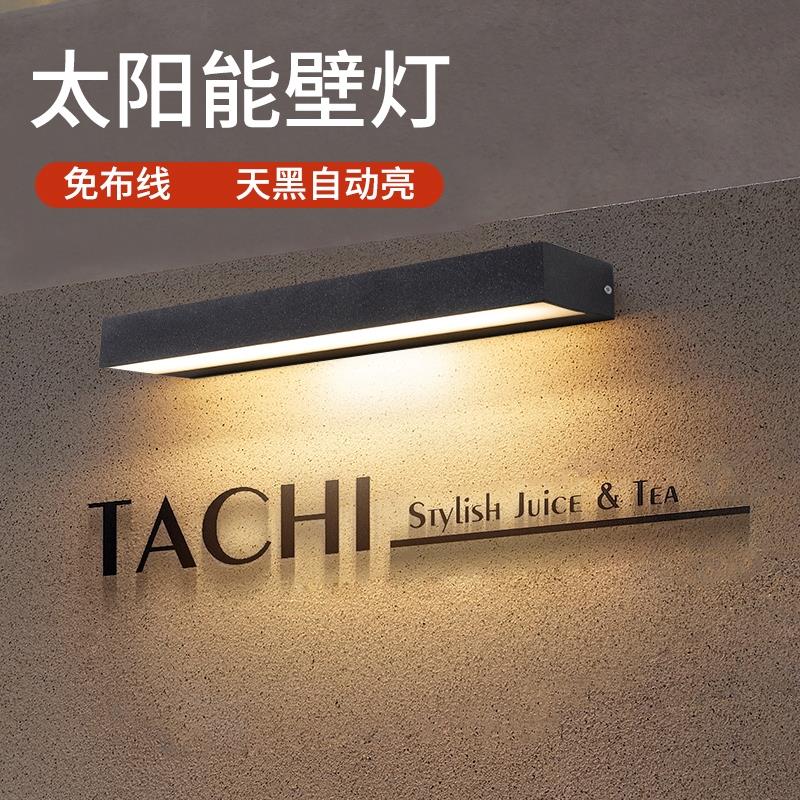 太阳能壁灯户外防水庭院长条一字形灯具洗墙灯室外门口招牌门牌灯