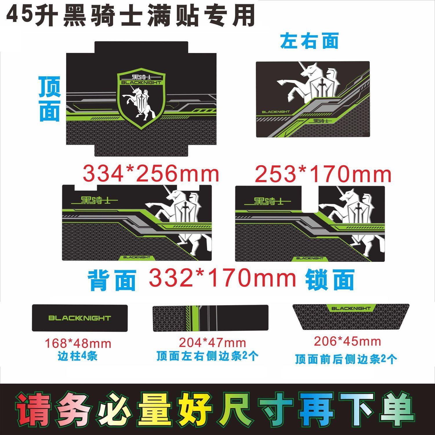 黑骑士电动车专用45升三箱满贴尾箱贴纸