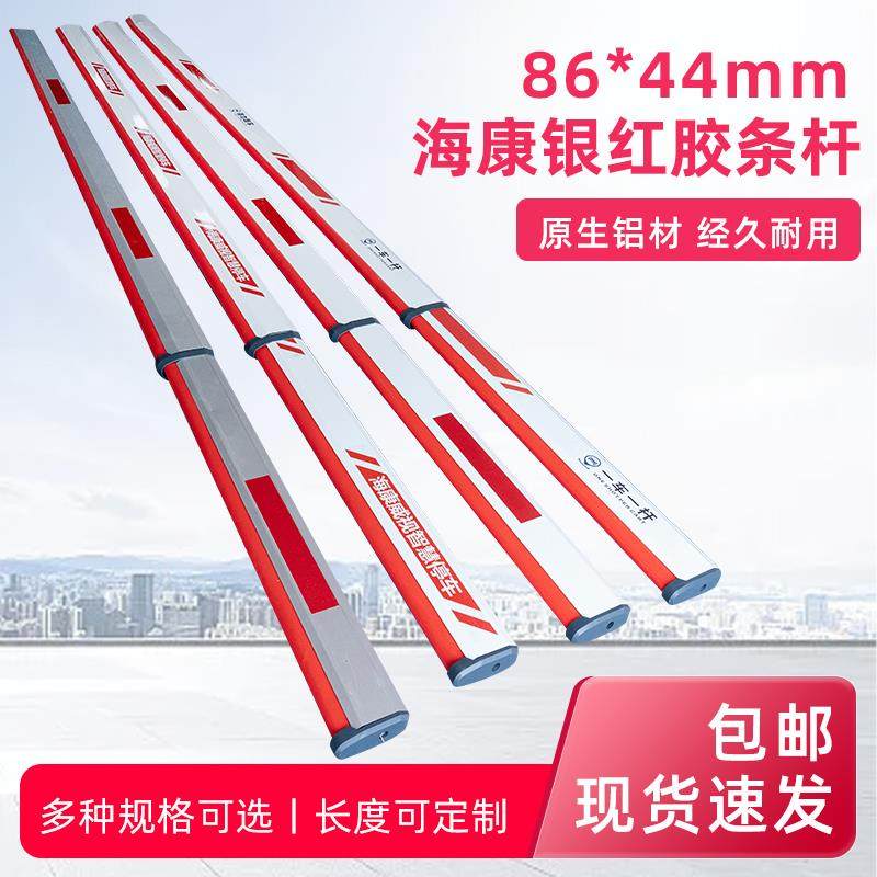 海康道闸伸缩杆带胶条停车场栏杆小区门卫升降挡车银红包邮86*44