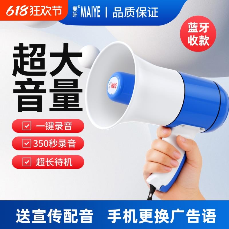 大功率广告手持喊话器扩音器摆摊大声公录音宣传叫卖喇叭充电播放
