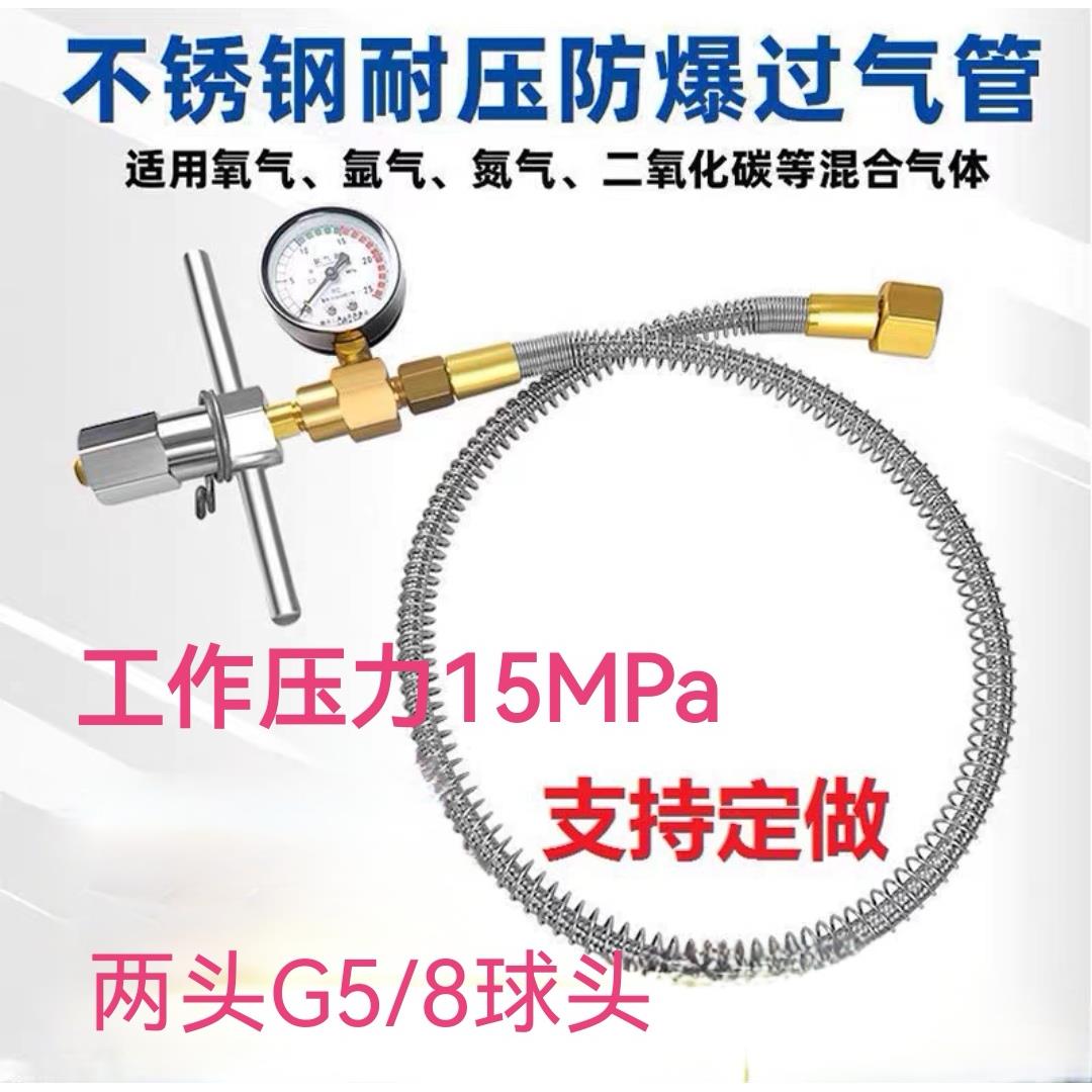 不锈钢氧气管防爆氧桥软管充气导气过气金属过桥充装管大瓶倒小瓶