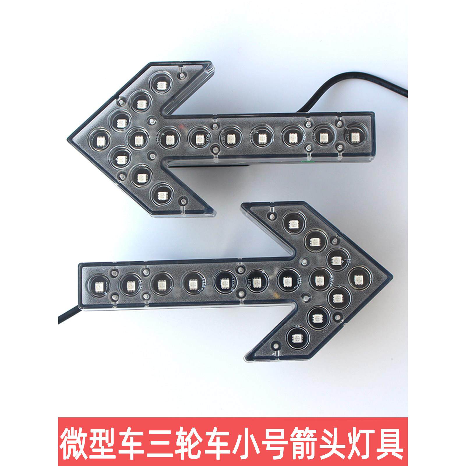 小Led汽车指示箭头灯20cm警告频闪工程车辆配件转向频闪灯12V三个