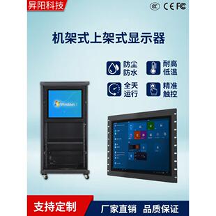 19英寸标准机柜触摸屏上架式显示器监控机箱开放式工业电脑一体机