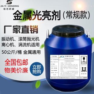 磁力抛光机金属研磨光亮剂磨抛液振动研磨机不锈钢铜铝抛光研磨液