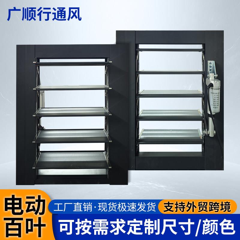 电动百叶窗 室外铝合金防雨百叶窗 加厚款可定制调节百叶风口厂家