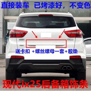 适用现代IX25尾门饰条后备箱后牌照灯尾门开关后备箱饰板白色配件