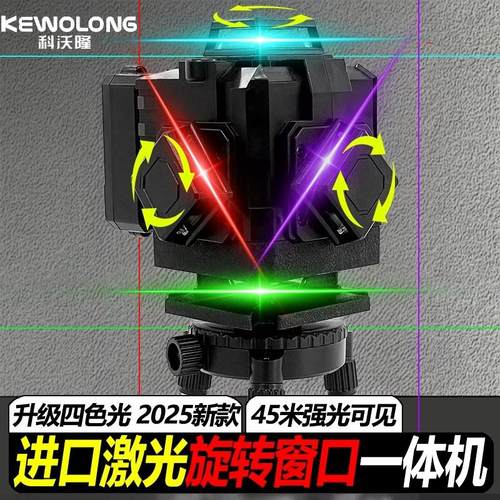 德国四色彩虹机红绿蓝紫高精度强光水平仪绿光12线激光红外线室外