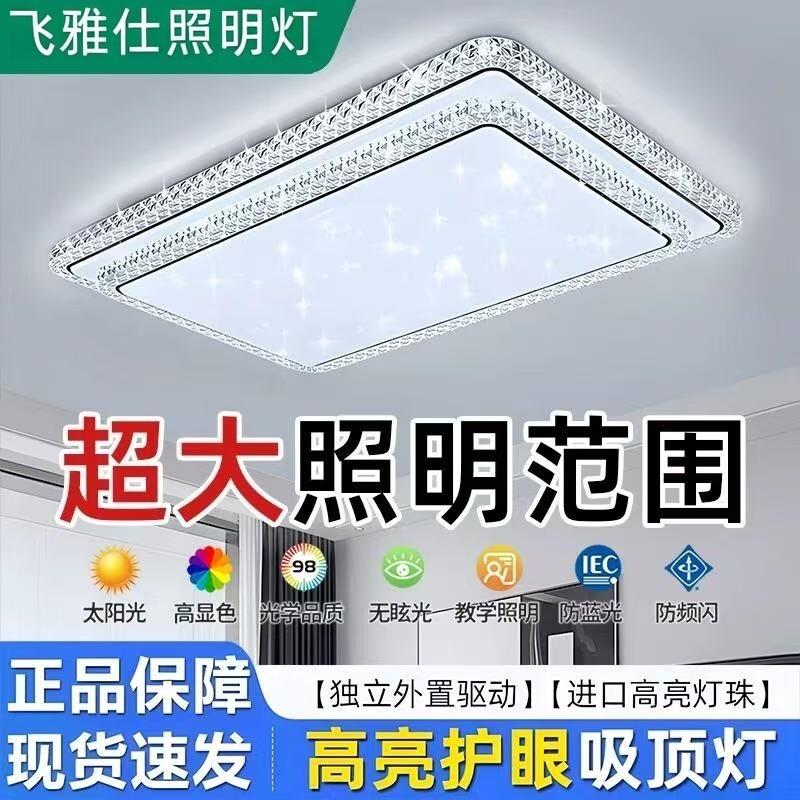 新款智能语音客厅吸顶灯现代简约大气LED卧室灯水晶全屋套餐灯具