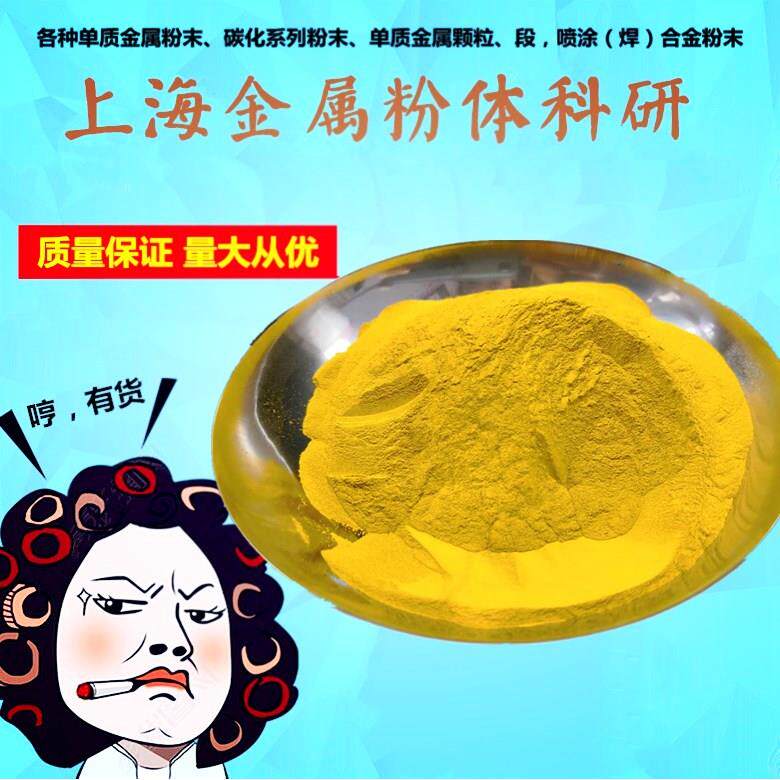黄铜粉末CuZn60/40铜锌合金粉高纯雾化球形镶嵌粉末冶金80-300目