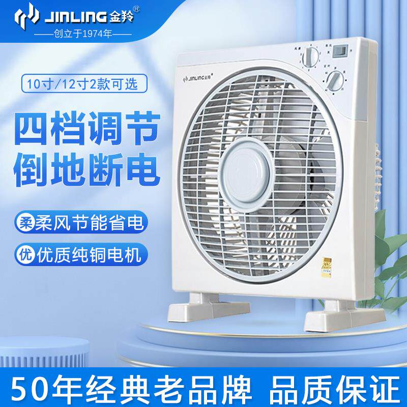金羚鸿运扇台式落地扇家用静音电风扇10寸学生宿舍定时箱型扇12寸