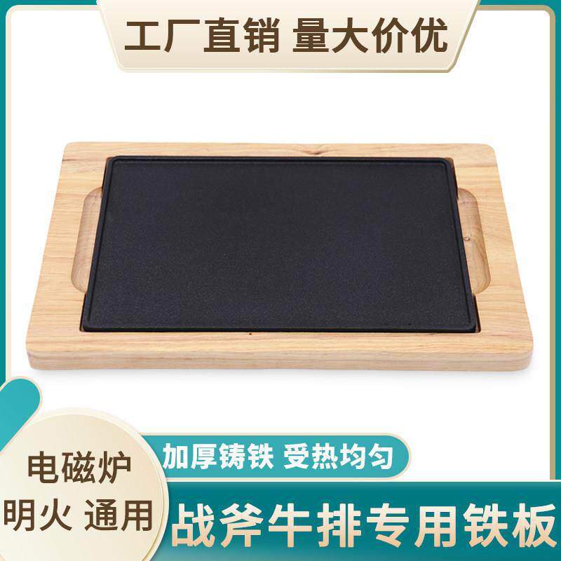 战斧牛排盘商用电磁炉长方形铁板烧烤盘西餐厅铸铁煎牛排保温烤盘