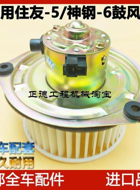 适用住友SH200 240 -5/A5神钢SK200 330-6-6E空调鼓风机暖风电机