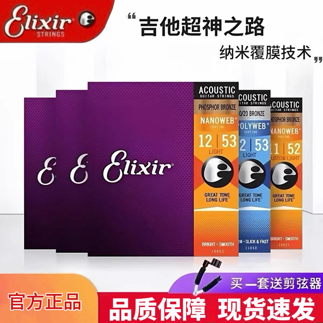 ELIXIR伊利克斯吉他弦16052磷铜黄铜11-52民谣木吉他弦12-53