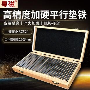 粤磁平行垫铁等高垫块老虎钳精密平行板等高垫铁铣床平口台钳平行