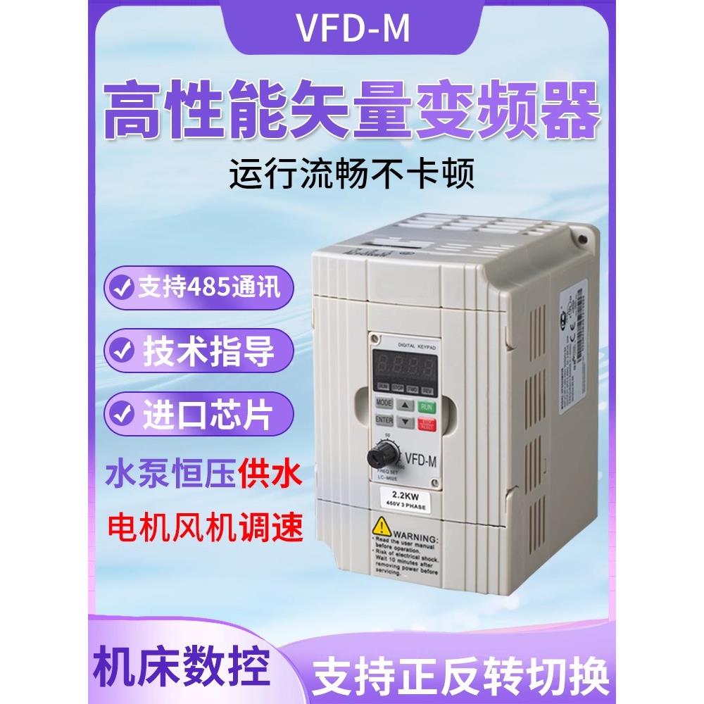 变频器Vfdm全新0.40.75、1.5、2.2、3.7、5.5、7.5Kw风机水泵电机