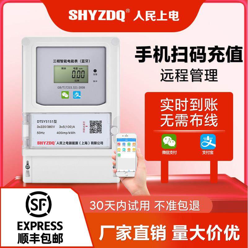 人民上电智能电表三相四线380V4G蓝牙机井IC插卡浇地灌溉公用电表,五金/工具,电表,淘宝优惠券,粉丝福利购,淘宝优惠卷