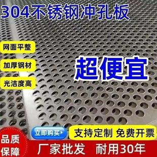 304不锈钢冲孔网圆孔板洞洞板带孔冲压过滤板装饰网烘干筛网加厚