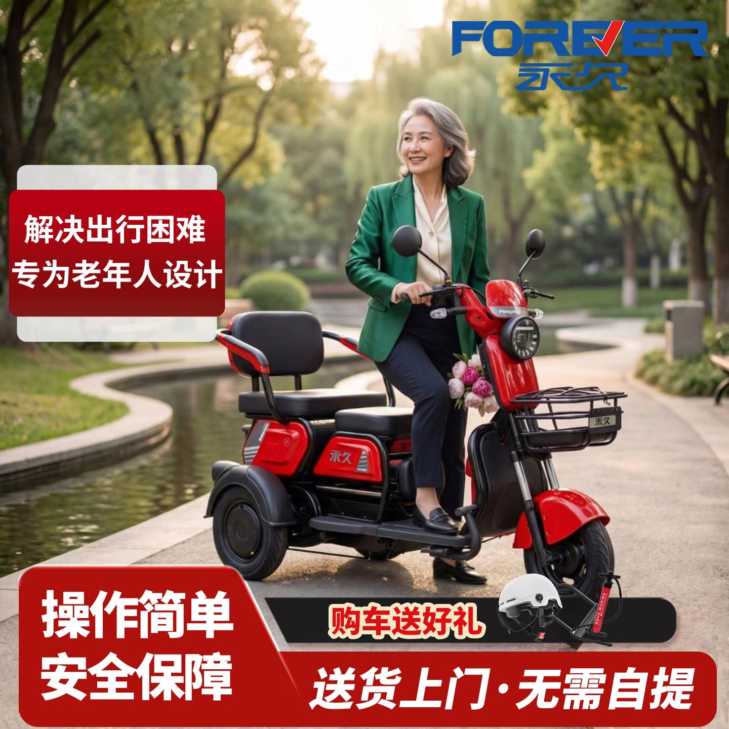永久电动三轮车老人代步车老人家用小型新款接送孩子带棚电动车