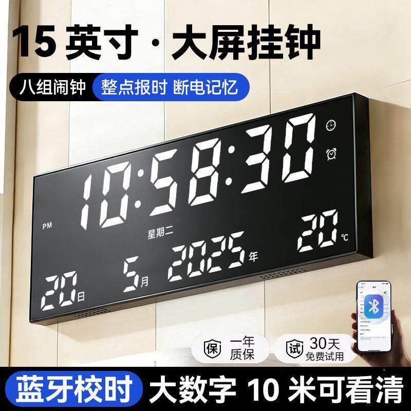 LED大屏数字时钟蓝牙自动对时万年历客厅挂墙电子表家用温度闹钟