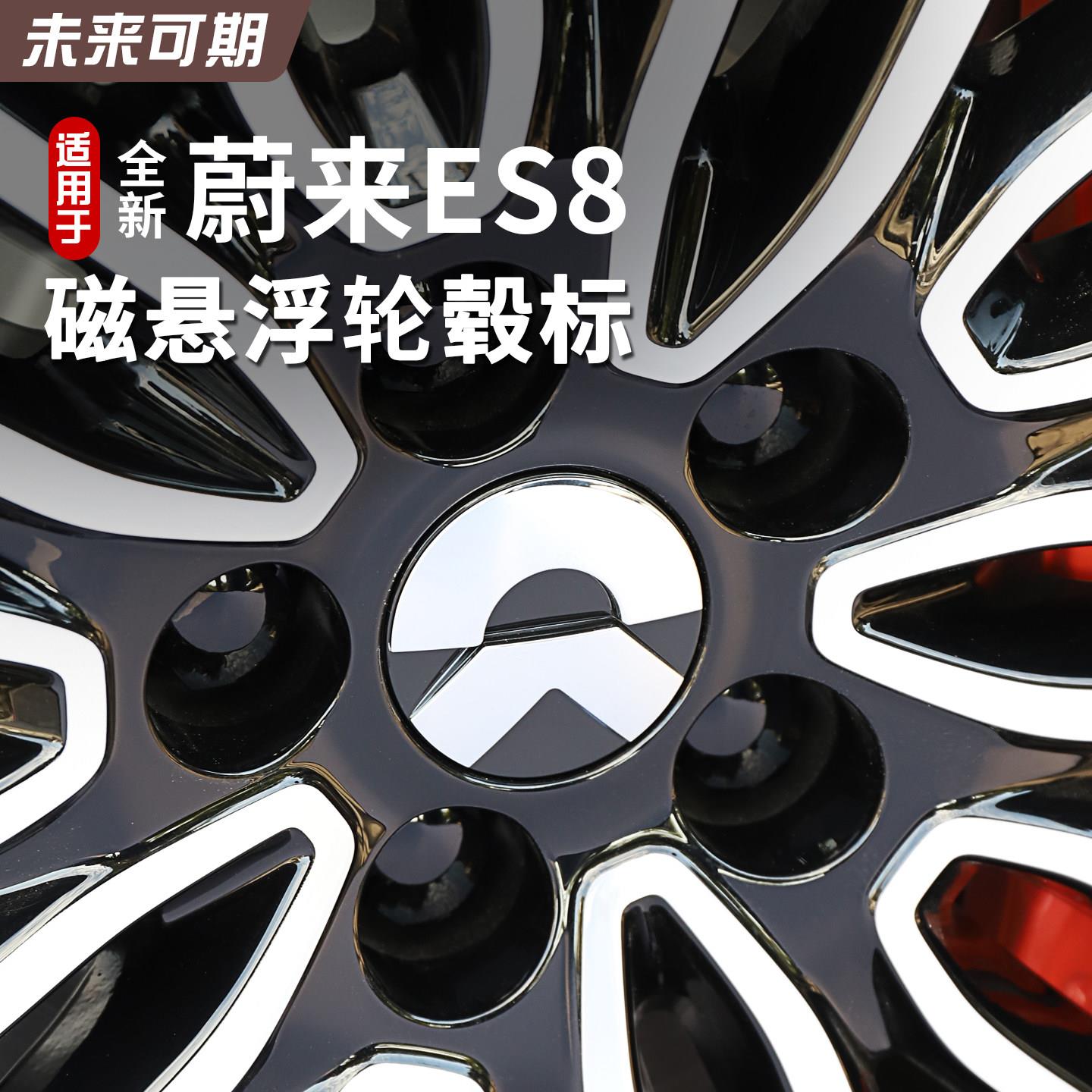 适用26款蔚来ES8磁悬浮轮毂标ES8轮毂替换标汽车用品大全改装配件