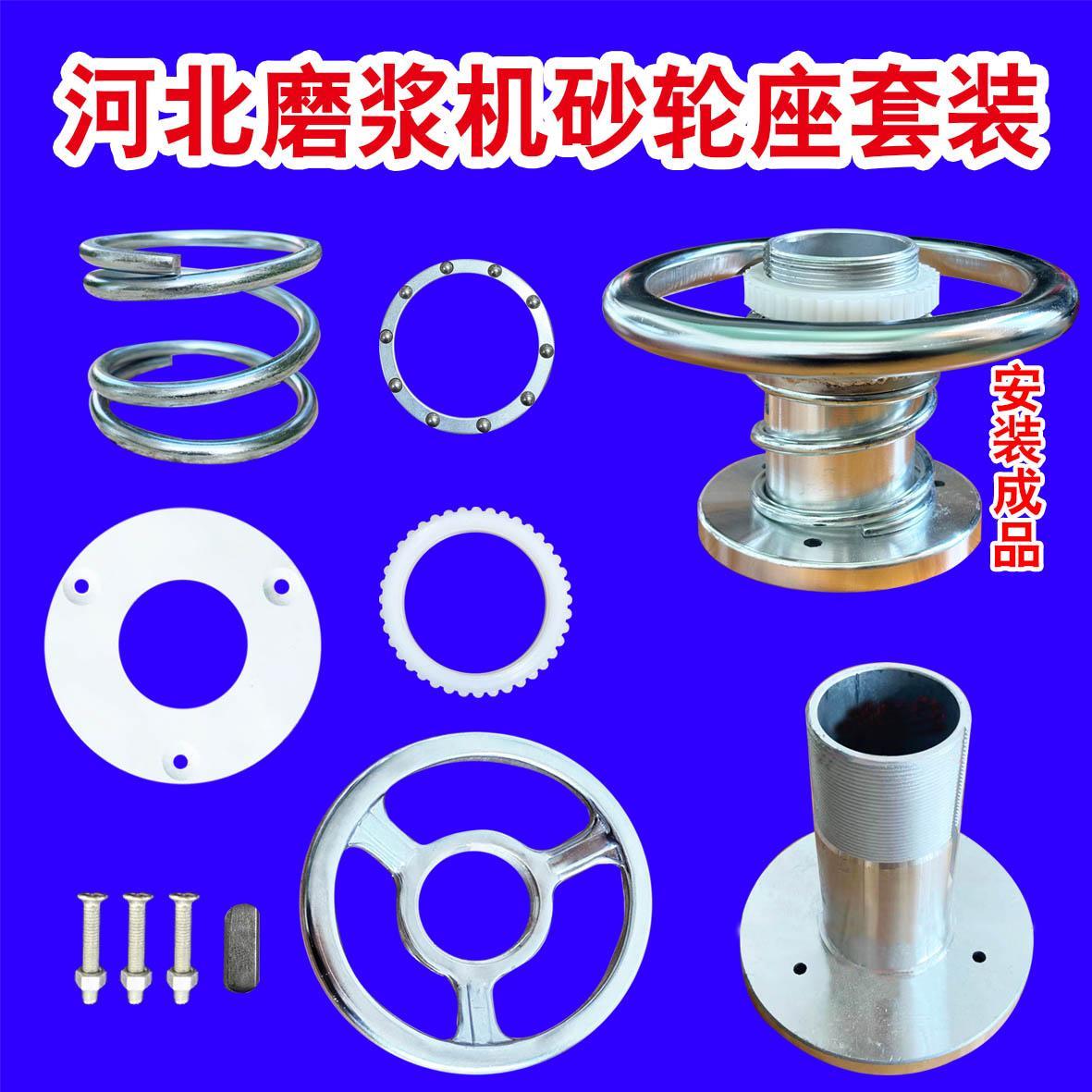 河北沧州铁狮磨浆机豆浆机商用砂轮座手轮全套装全型号原厂用配件